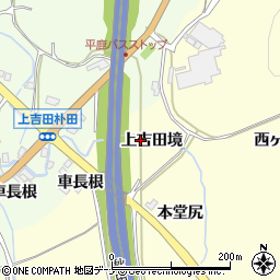 秋田県横手市平鹿町醍醐上吉田境周辺の地図