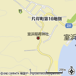 室浜稲荷神社周辺の地図