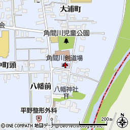 角間川剣道場周辺の地図