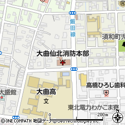 大曲仙北広域市町村圏組合消防本部周辺の地図
