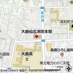 大曲仙北広域市町村圏組合大曲消防署周辺の地図