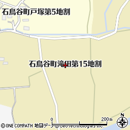 岩手県花巻市石鳥谷町滝田（第１５地割）周辺の地図