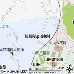 岩手県山田町（下閉伊郡）飯岡（第１３地割）周辺の地図
