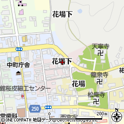 〒014-0357 秋田県仙北市角館町花場下の地図