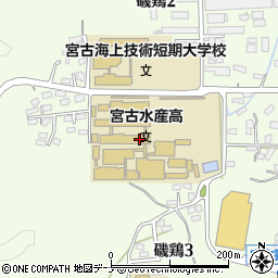 岩手県立宮古水産高等学校周辺の地図