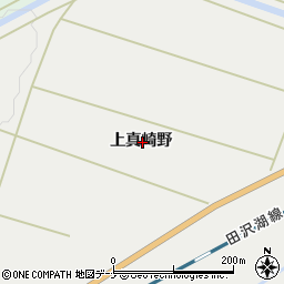 秋田県仙北市田沢湖卒田上真崎野周辺の地図