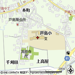 秋田市立戸島小学校周辺の地図