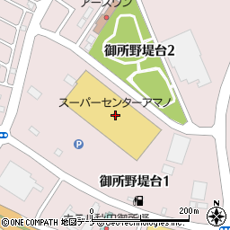 北都銀行スーパーセンターアマノ御所野店 ＡＴＭ周辺の地図