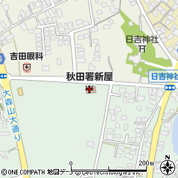 秋田消防署新屋分署周辺の地図
