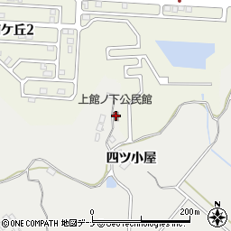 上館ノ下公民館周辺の地図