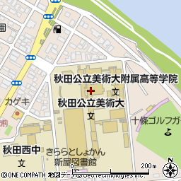 秋田公立美術大学　附属図書館周辺の地図