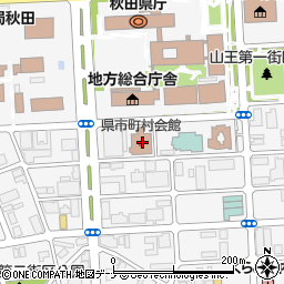秋田県市町村会館管理組合周辺の地図