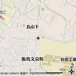 秋田県秋田市飯島文京町3-45周辺の地図