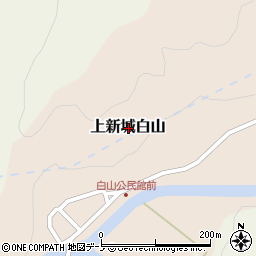 秋田県秋田市上新城白山周辺の地図