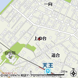 秋田県潟上市天王（上の台）周辺の地図