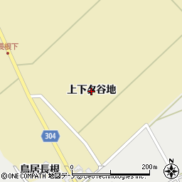 秋田県男鹿市福川（上下タ谷地）周辺の地図