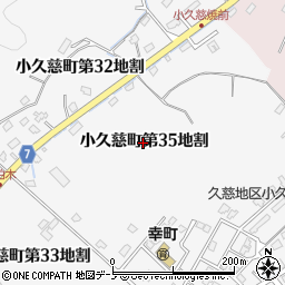 岩手県久慈市小久慈町第３５地割周辺の地図