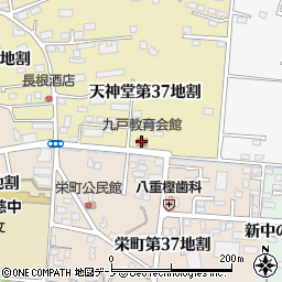 九戸教育会館周辺の地図