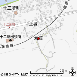 秋田県大館市十二所元館周辺の地図