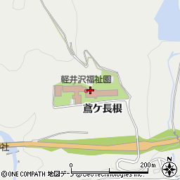 大館圏域ふくし会軽井沢福祉園周辺の地図