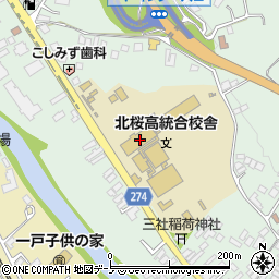 岩手県立北桜高等学校　統合校舎周辺の地図
