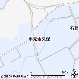 秋田県鹿角市花輪平元大久保周辺の地図