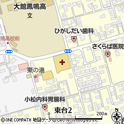 北都銀行いとく大館東店 ＡＴＭ周辺の地図