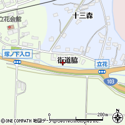 秋田県大館市立花街道脇9-1周辺の地図