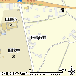 秋田県大館市岩瀬（下軽石野）周辺の地図