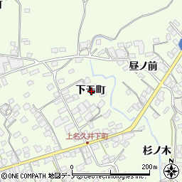 青森県三戸郡南部町上名久井下モ町周辺の地図