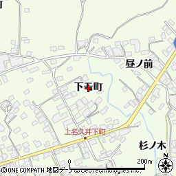 青森県南部町（三戸郡）上名久井（下モ町）周辺の地図
