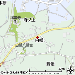 青森県八戸市是川白幡19周辺の地図