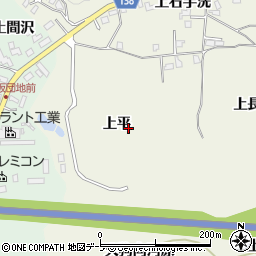 青森県八戸市石手洗上平周辺の地図