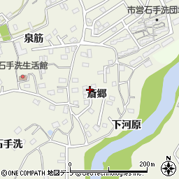 青森県八戸市石手洗斎郷周辺の地図
