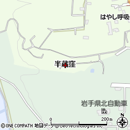 青森県八戸市沢里半蔵窪周辺の地図
