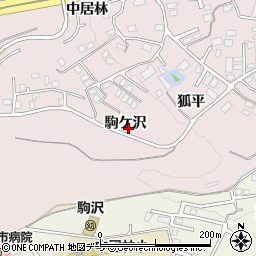 青森県八戸市中居林（駒ケ沢）周辺の地図