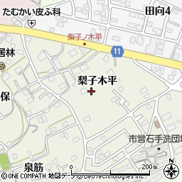 青森県八戸市石手洗梨子木平周辺の地図