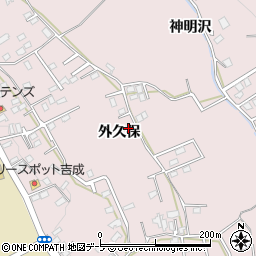 青森県八戸市田面木外久保周辺の地図