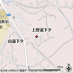 青森県八戸市田面木上野道下タ周辺の地図