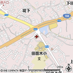 八戸市立田面木公民館周辺の地図