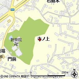青森県八戸市新井田寺ノ上周辺の地図
