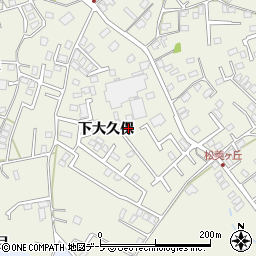 青森県八戸市大久保下大久保15-172周辺の地図