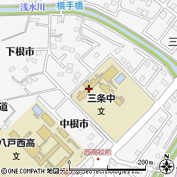 八戸市立三条中学校周辺の地図