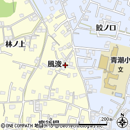 青森県八戸市新井田風浚16-9周辺の地図