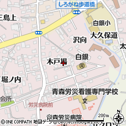 青森県八戸市白銀町木戸場周辺の地図