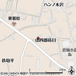 青森県八戸市鮫町山四郎蒔目周辺の地図