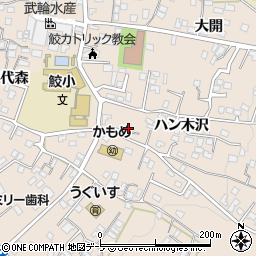 青森県八戸市鮫町ハン木沢11周辺の地図