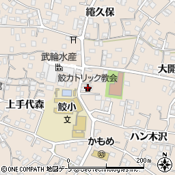 青森県八戸市鮫町大開2周辺の地図