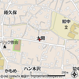 青森県八戸市鮫町大開18-5周辺の地図