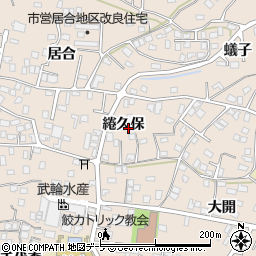 青森県八戸市鮫町綣久保周辺の地図